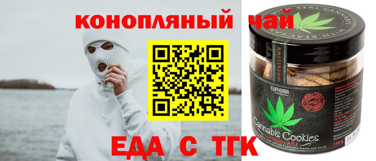 Аргун  Печенье с ТГК марихуана  Вход с VPN 
