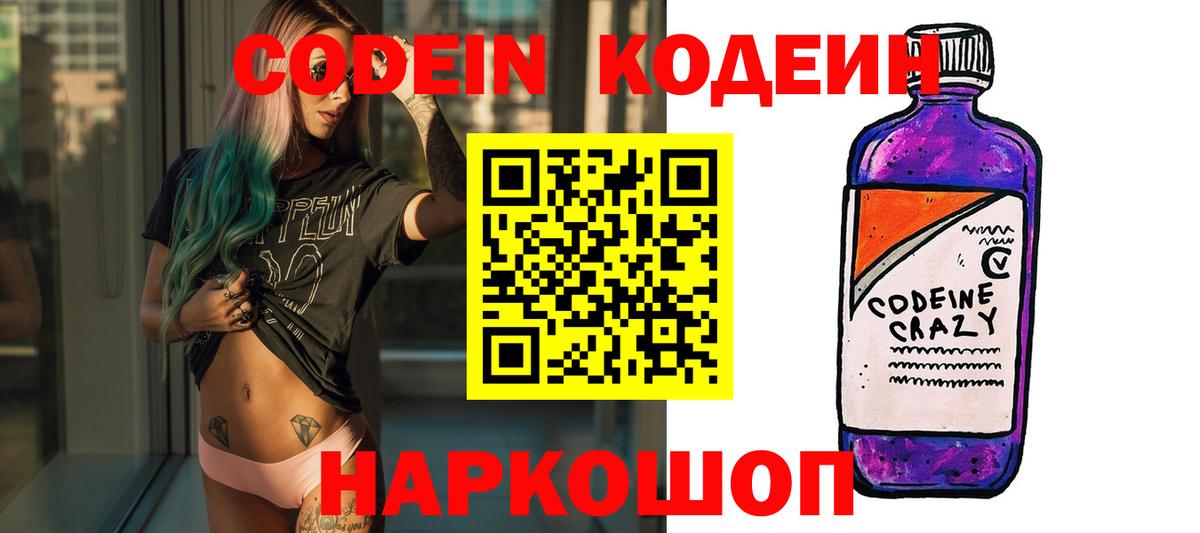 Аргун  Кодеиновый сироп Lean напиток Lean (лин)  Codein Purple Drank  Вход с VPN 