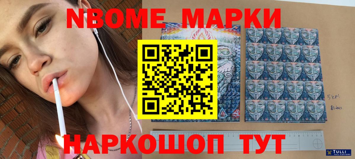 Марки N-bome 1500мкг Аргун